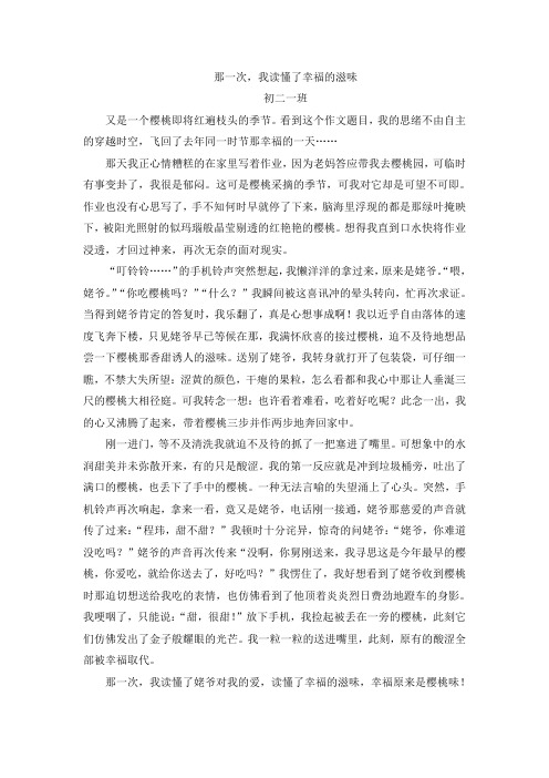 那一次,我读懂了幸福的滋味