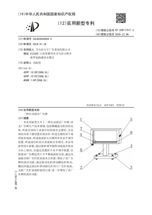 【CN209747047U】一种自动清洁广告牌【专利】