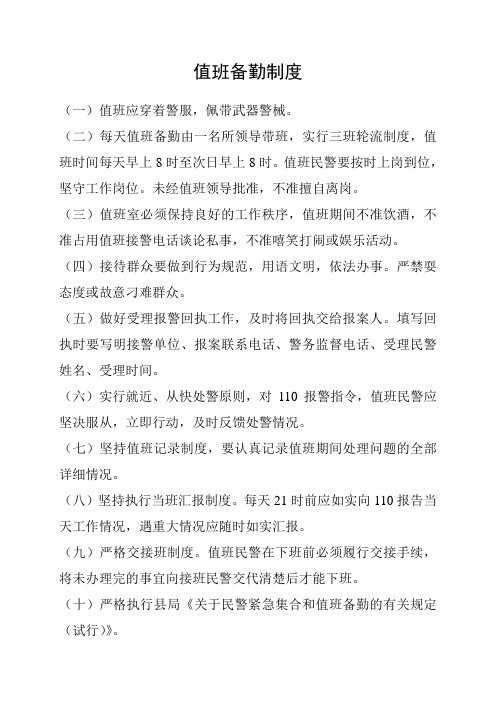 值班备勤制度