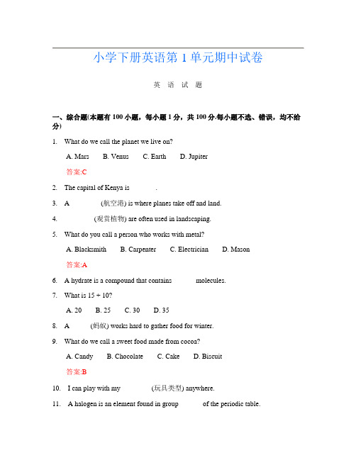 小学下册第十四次英语第1单元期中试卷
