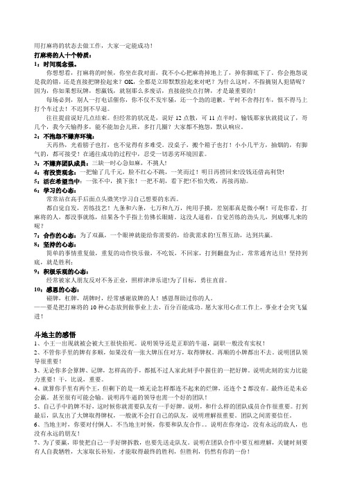 打麻将的心态