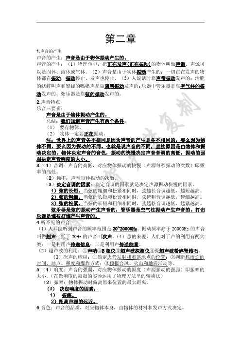 声音与环境知识点
