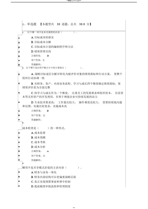 2019年会计继续教育答案