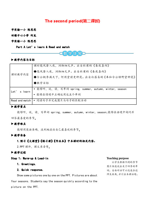 人教PEP五年级英语下册第三单元The second period(第二课时)教案与教学反思
