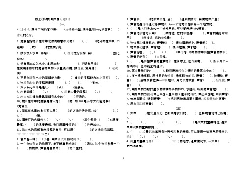 2012秋四年级上册科学期末练习题-推荐下载