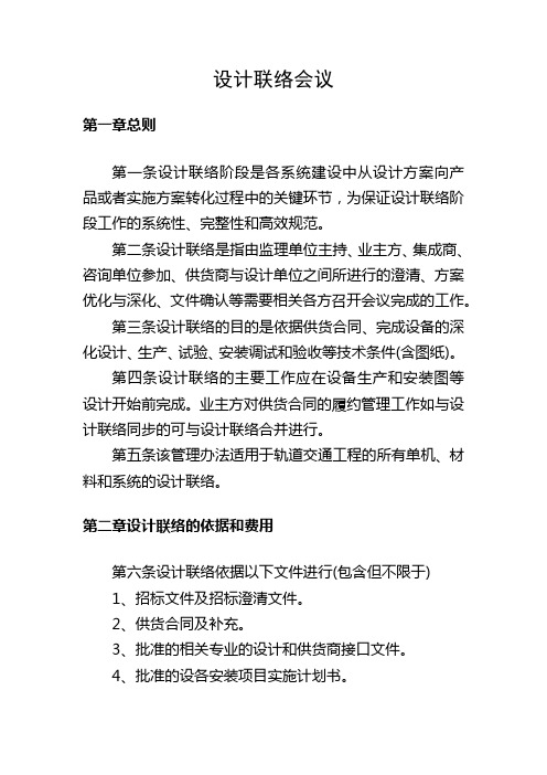 设计联络会议