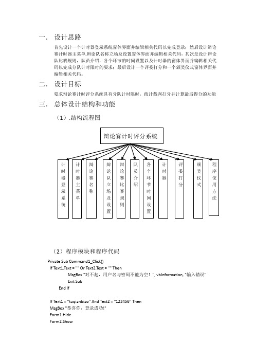 VB大作业编程辩论赛计时与评分系统答案参考