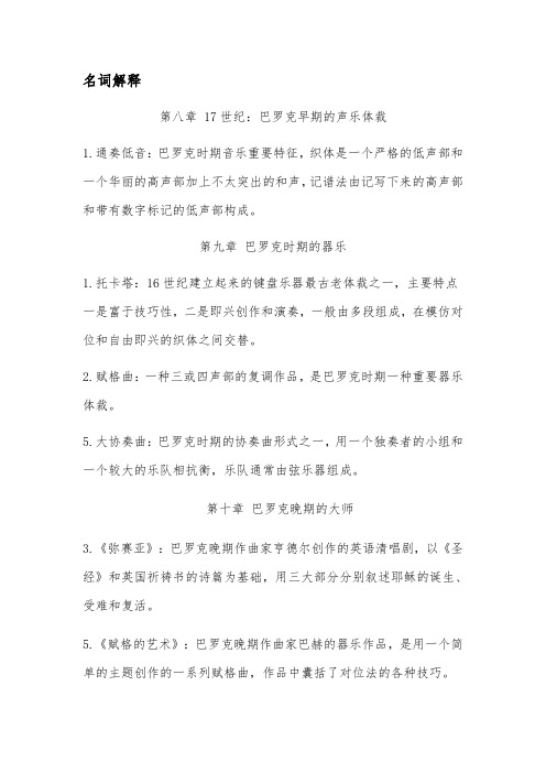 课后习题-名词解释