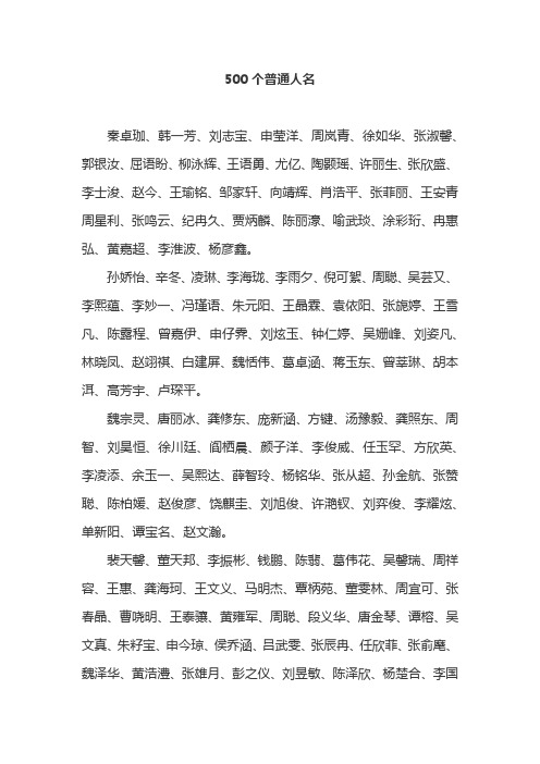500个普通人名