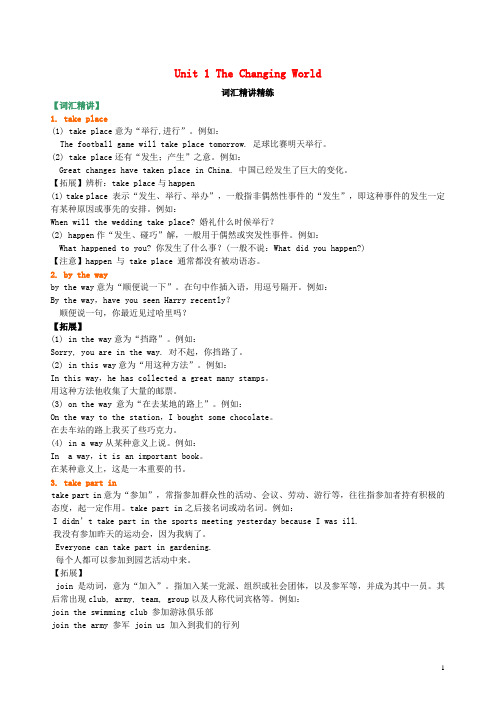 九年级英语上册Unit1TheChangingWorld词汇精讲精练(新版)仁爱版