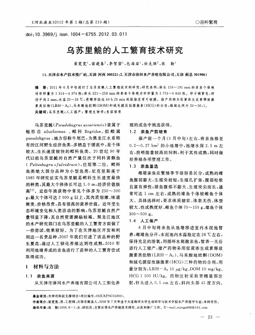 乌苏里鮠的人工繁育技术研究