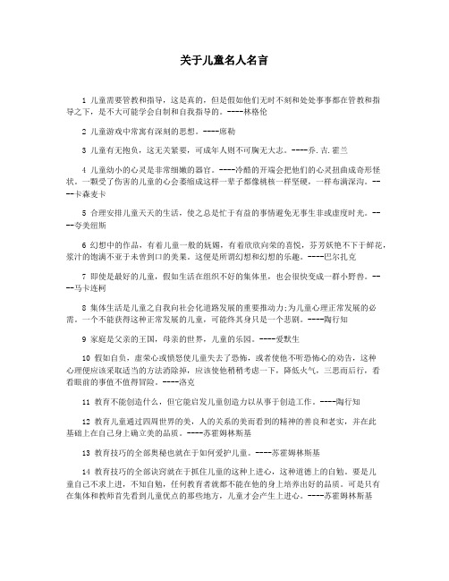 关于儿童名人名言