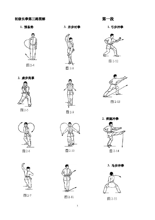 初级长拳图解(第三路)