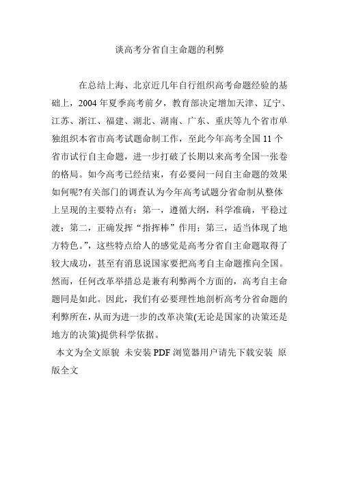 谈高考分自主命题的利弊