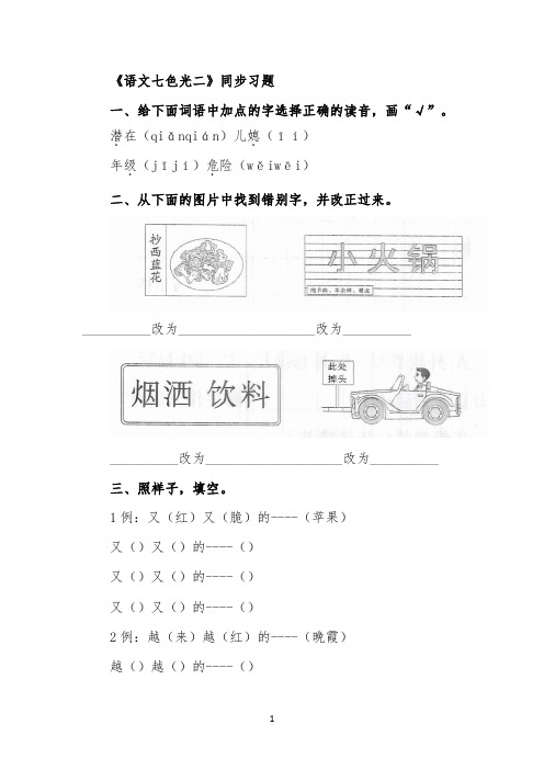 《语文七色光二》同步习题 (1)