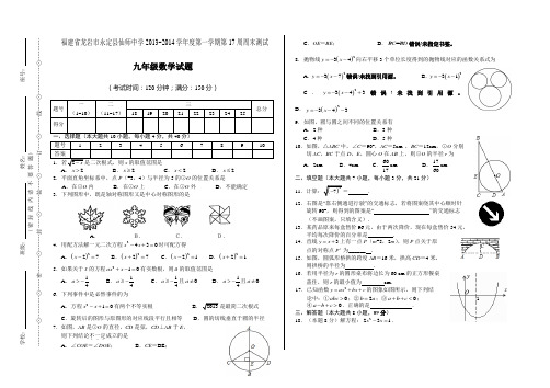永定县仙师中学2013年九年级第17周周末数学试题含答案