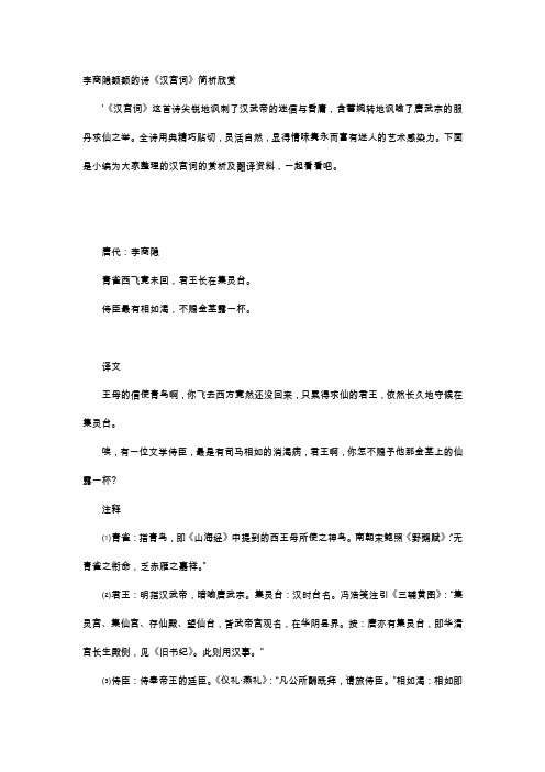唐诗赏析-李商隐额额的诗《汉宫词》简析欣赏