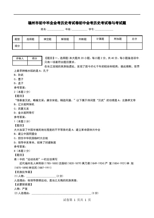 福州市初中毕业会考历史考试卷初中会考历史考试卷与考试题