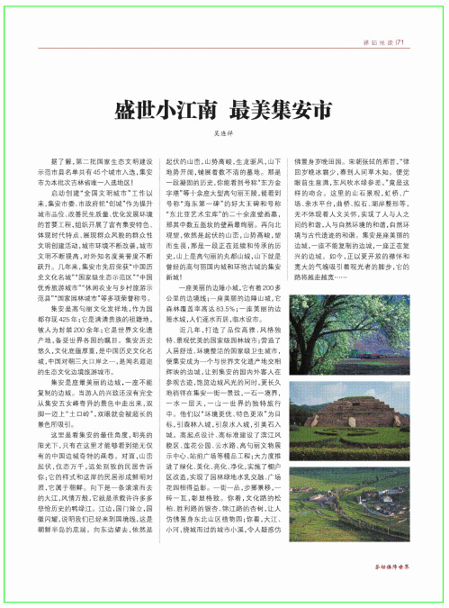 盛世小江南最美集安市