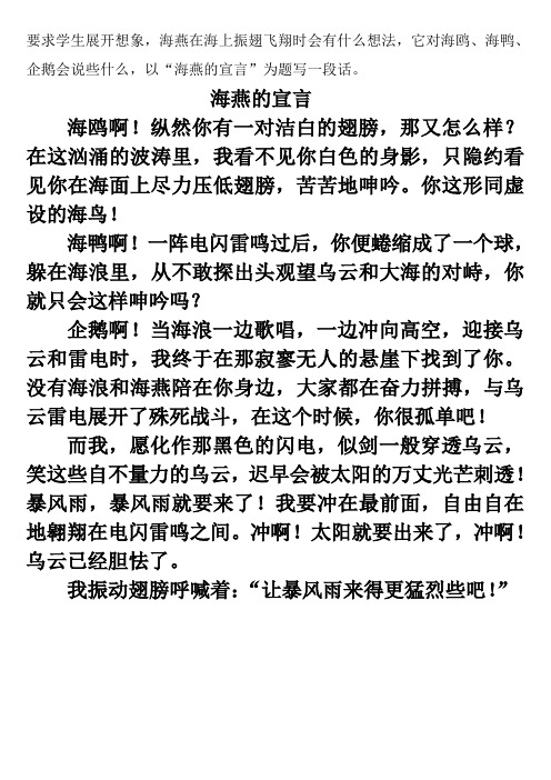 海燕的宣言