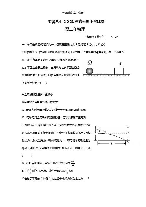 福建省福州市第八中学2020┄2021学年高二下学期期中考试物理试题