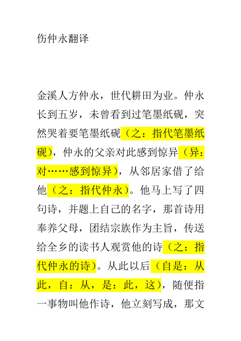 伤仲永翻译