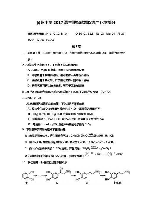 o河北省冀州中学2020┄2021届高三下学期保温练习二化学试卷Word版 含答案