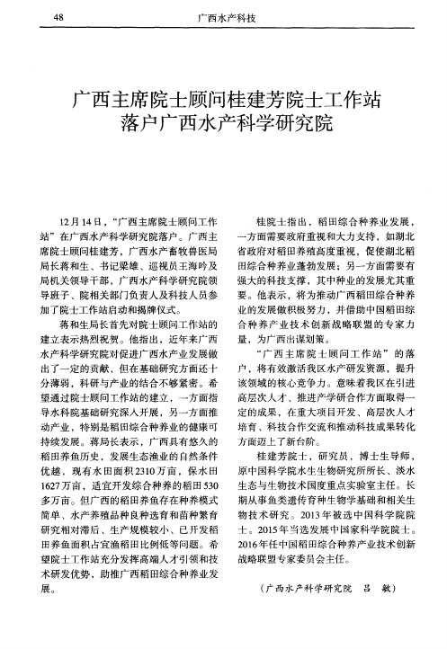 广西主席院士顾问桂建芳院士工作站落户广西水产科学研究院