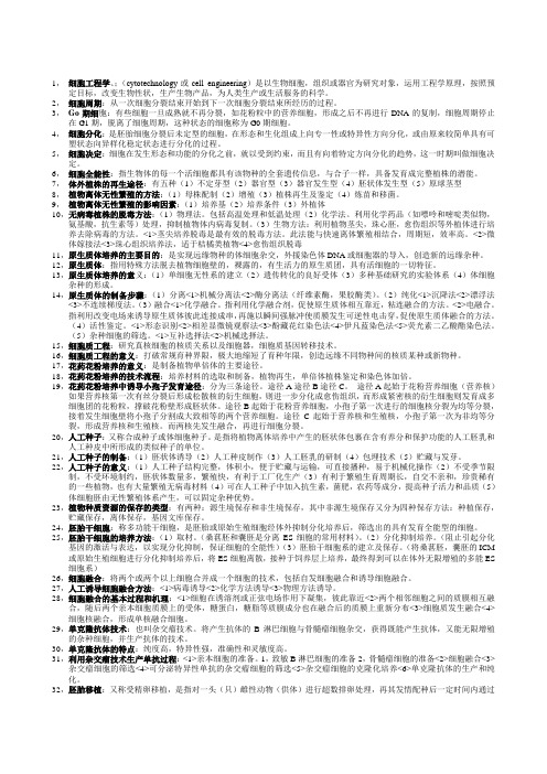 细胞工程学