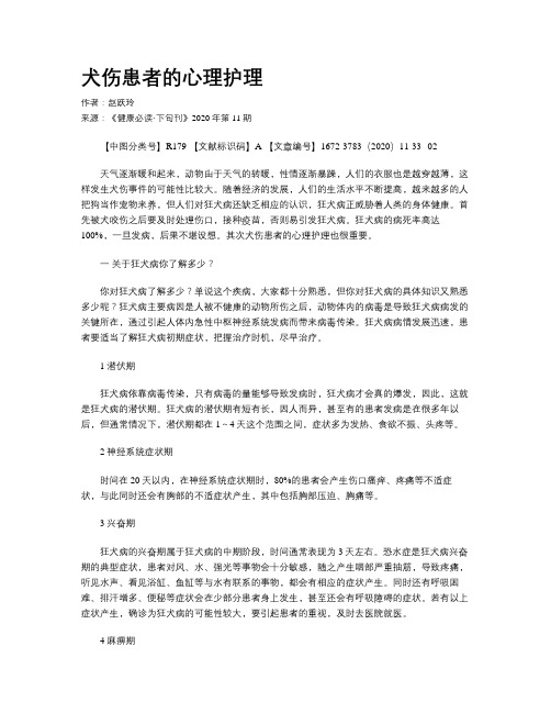 犬伤患者的心理护理