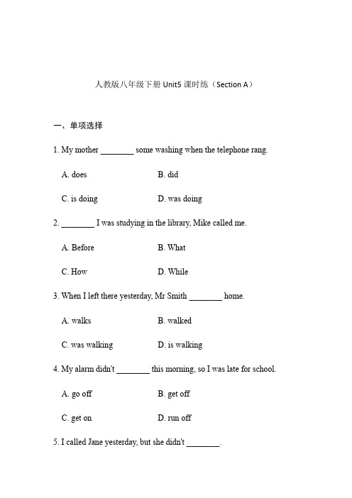 人教版英语八年级下册Unit5 课时练(Section A)(有答案)