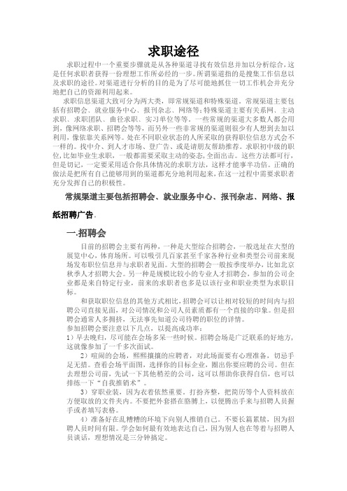 求职途径