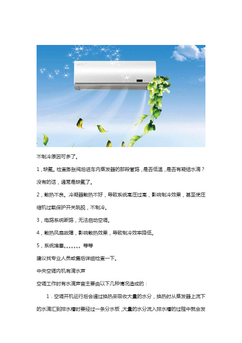 空调不制冷了管子不滴水是什么原因