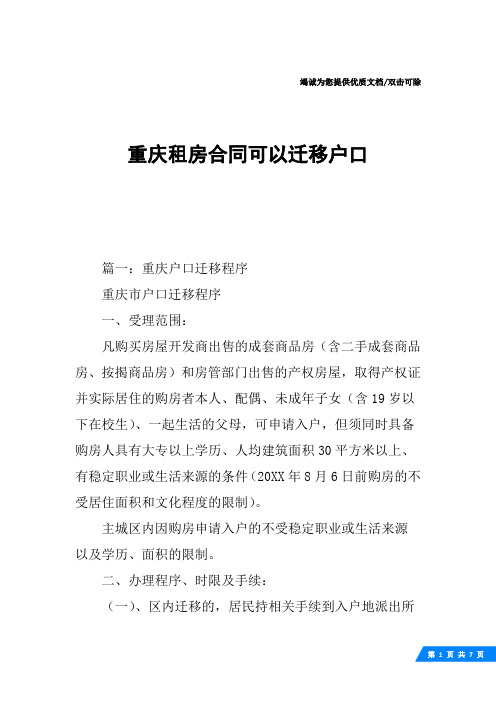 重庆租房合同可以迁移户口
