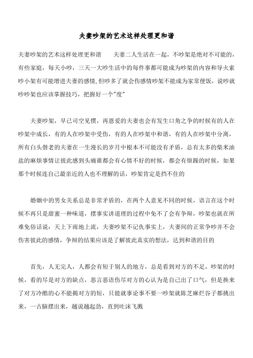 夫妻吵架的艺术 这样处理更和谐