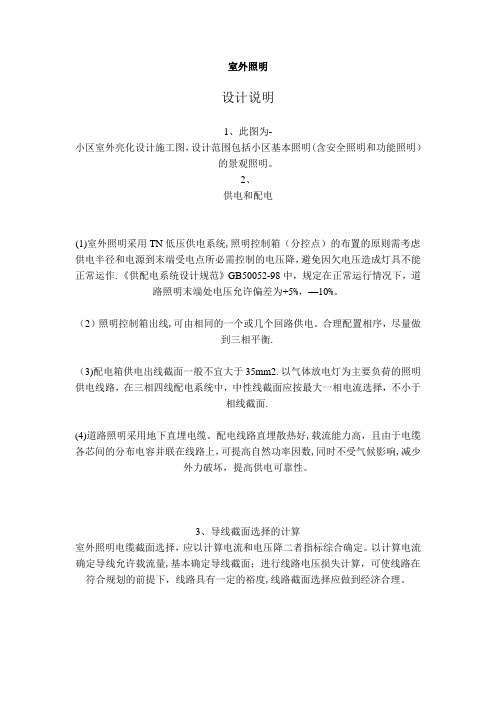 室外照明设计规范说明