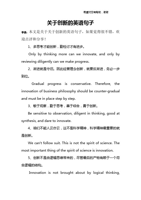 关于创新的英语句子