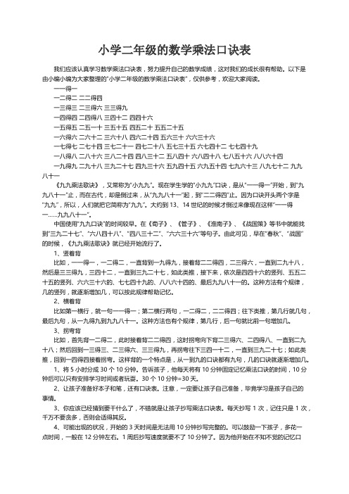 小学二年级的数学乘法口诀表