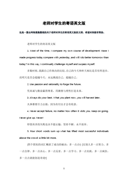 老师对学生的寄语英文版