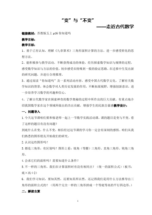 变与不变