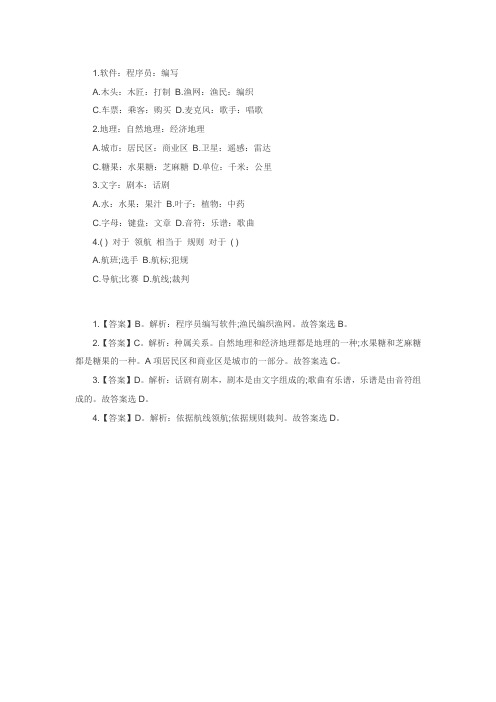 类比推理练习题