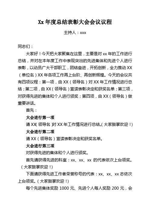 表彰会议议程