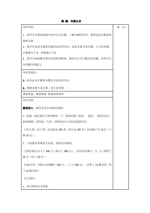 负数的初步认识导学案