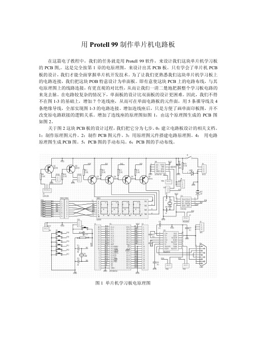 用Protell 99制作单片机电路板