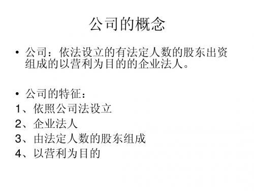 第五课公司法