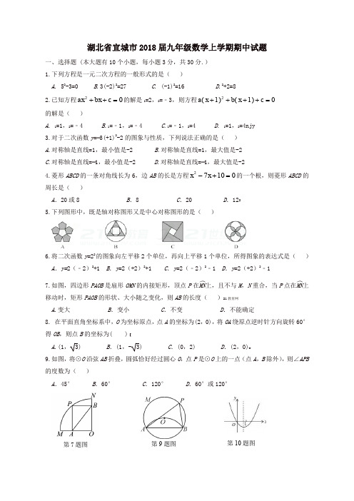 湖北省宜昌市宜城市   九年级数学上期中试题含答案【精品】