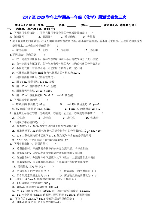 高一年级(化学)周测试卷
