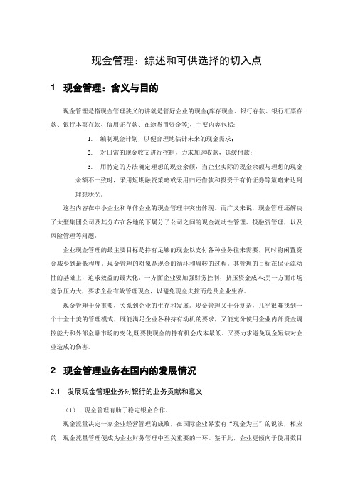 现金管理简介