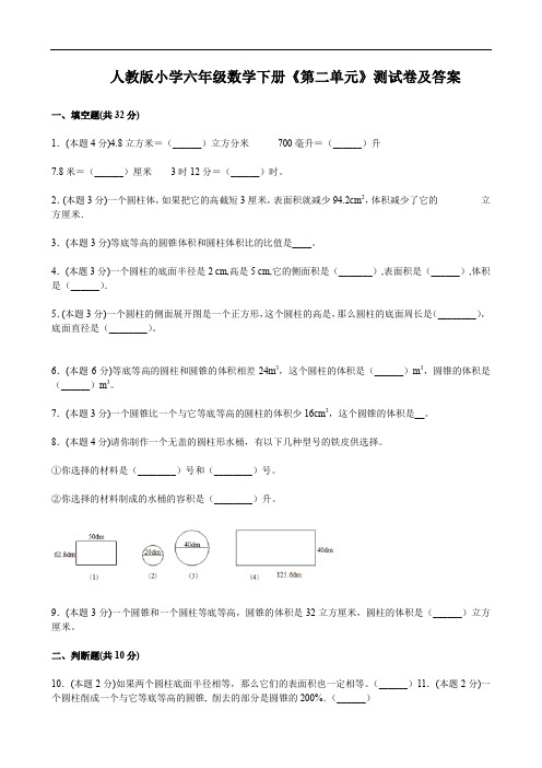 人教版小学六年级数学下册《第二单元》测试卷及答案