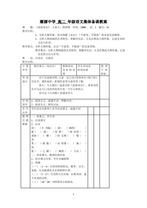 《高祖本纪》教案[苏教]5